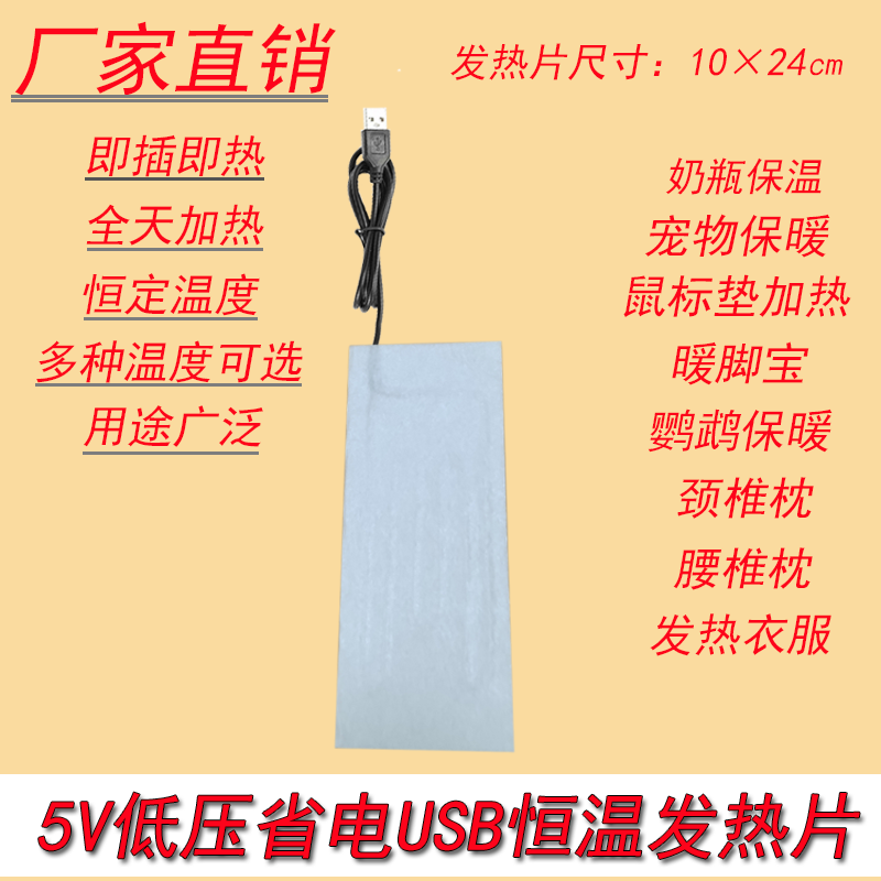 5V发热片宠物保温加热片