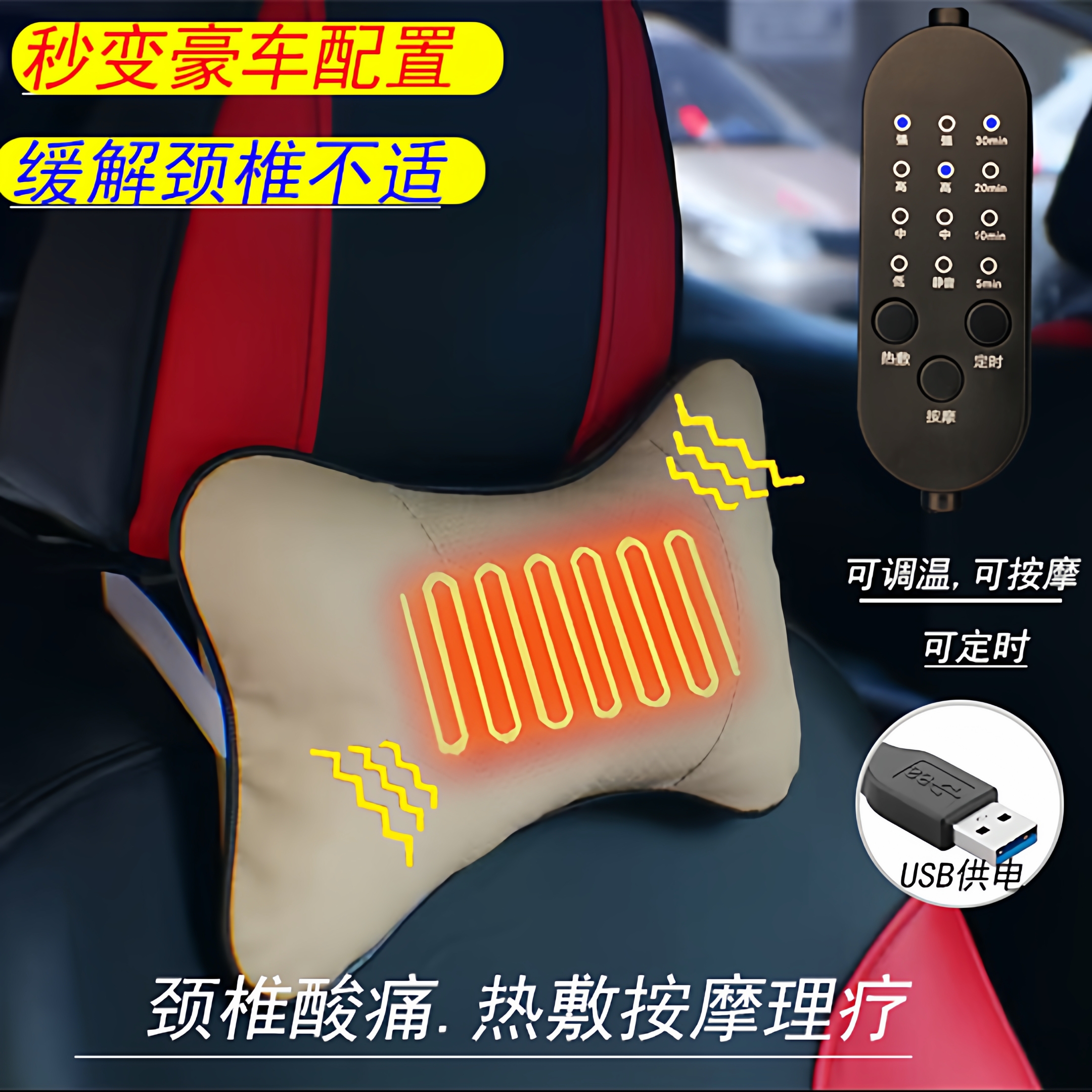 汽车座椅功能头枕热敷按摩头枕颈枕护颈热敷按摩缓解颈椎疲劳神器
