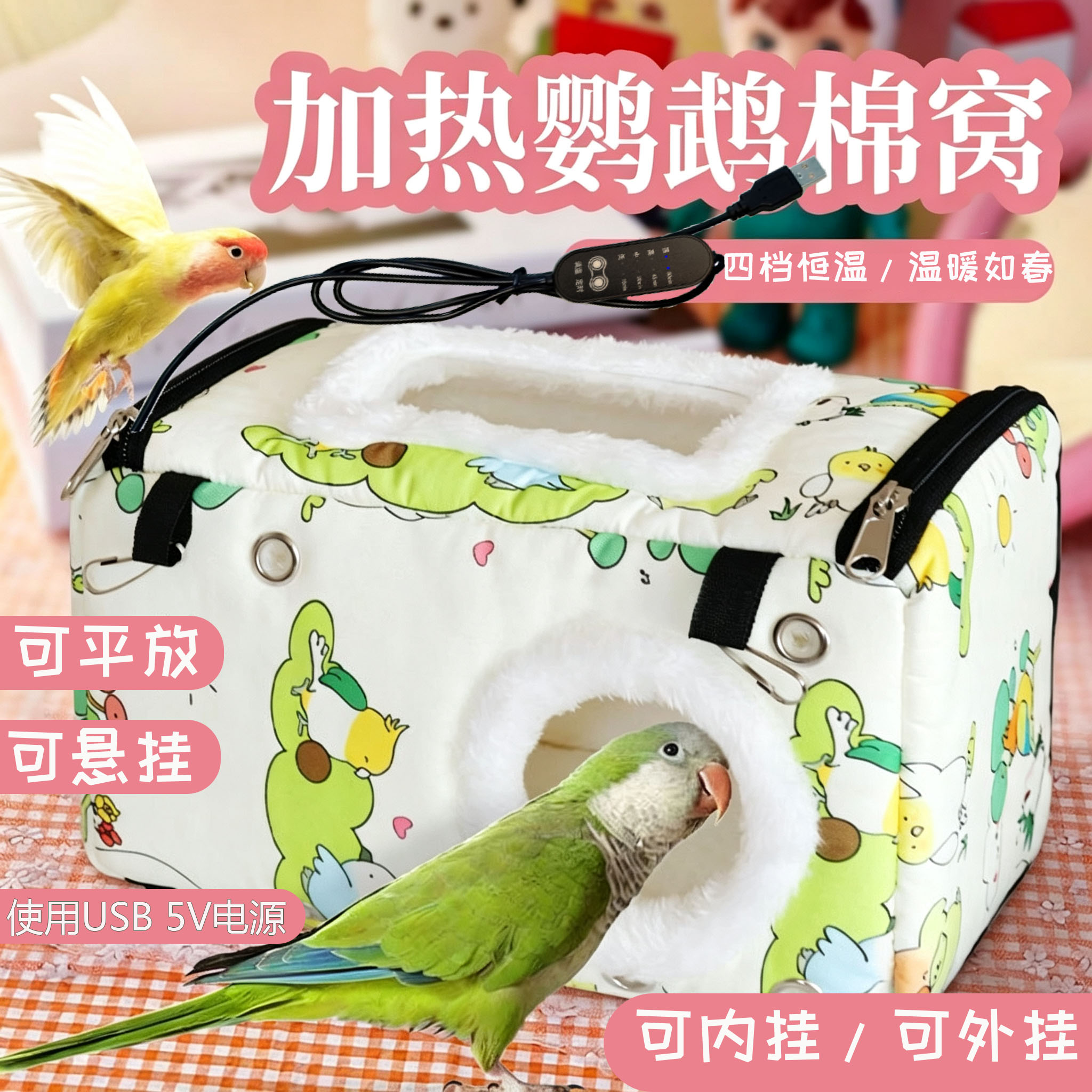 电加热鹦鹉窝内外挂加绒保暖