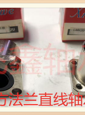 方法兰直线轴承LMK6 8 10 12 13 16 20 25 30 35 40 50 60 80AUU