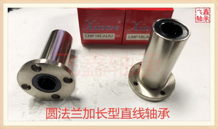 60LUU 圓法蘭加長(zhǎng)直線軸承LMF6