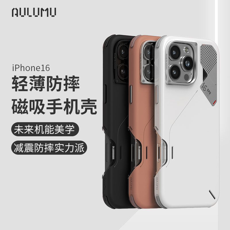 AulumuiPhone16ProMax防摔壳