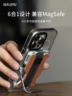 aulumu磁吸卡包多角度支架