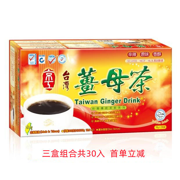 新货 30袋中国台湾京工姜母茶10克*10袋*3盒 美味食品随手冲高性价比高么？