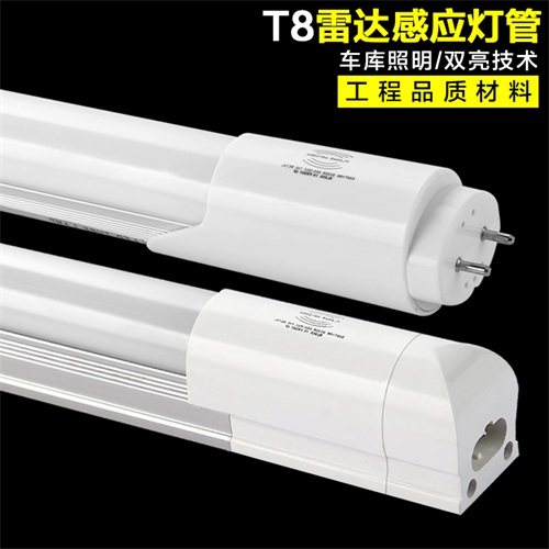 T8微波感应日光灯 停车场车库1.2米雷达感应灯管 物业改造车库灯