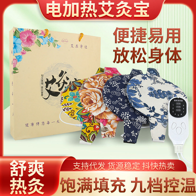 艾灸宝电加热艾草温灸热敷暖腰带艾灸包家用随身灸暖腹无烟电热宝