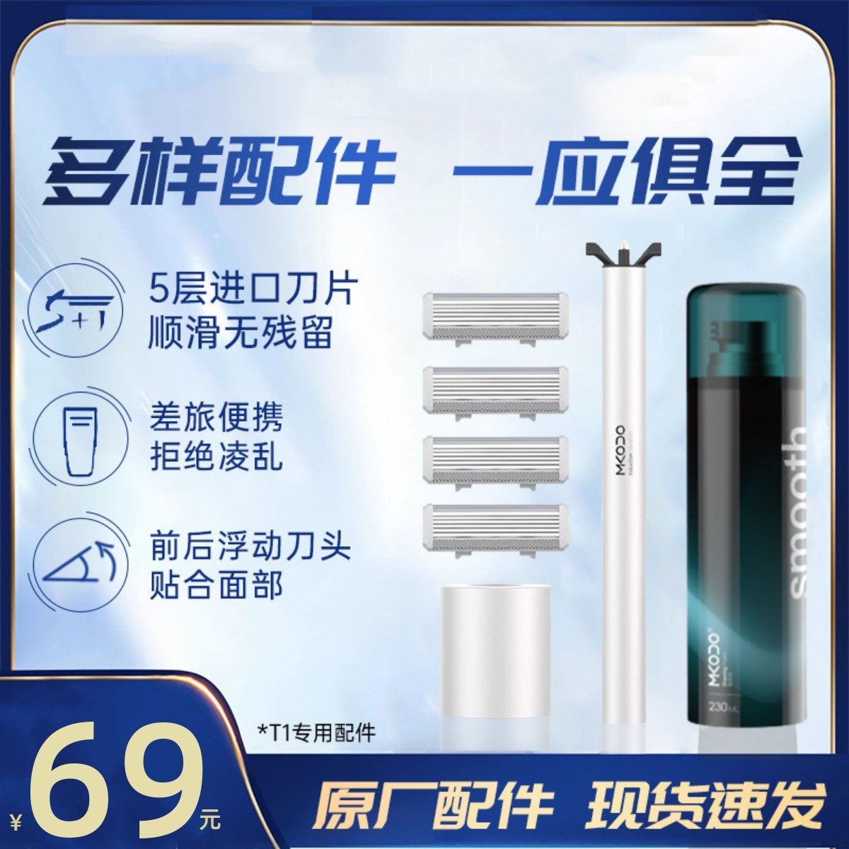剃须刀麦科多手动剃须刀刀把刮胡刀配件刀柄刀头刀片替换刀片刀头