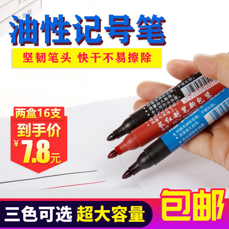 【包邮】油性记号笔批发 黑红蓝不掉色 快递笔光盘笔大头笔