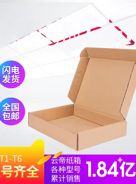 t2飞机盒纸箱包装盒淘宝快递小长方形特硬定制批发t1服装打包纸盒