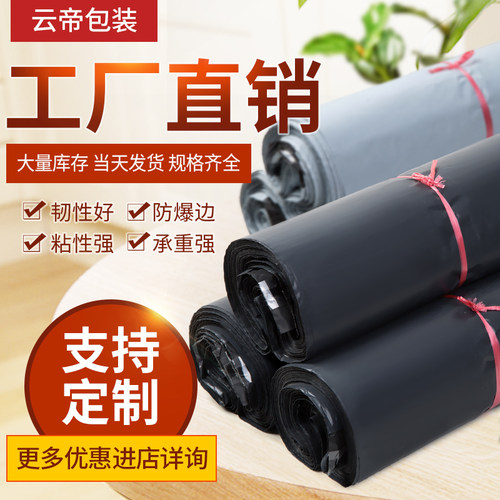 批发快递袋定做加厚小号中号大号防水包装袋物流打包28x42塑料袋-封面