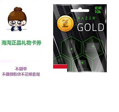 雷蛇 razer zgold 充值卡 印尼 10k 1万印尼卢比 nexon冒险岛