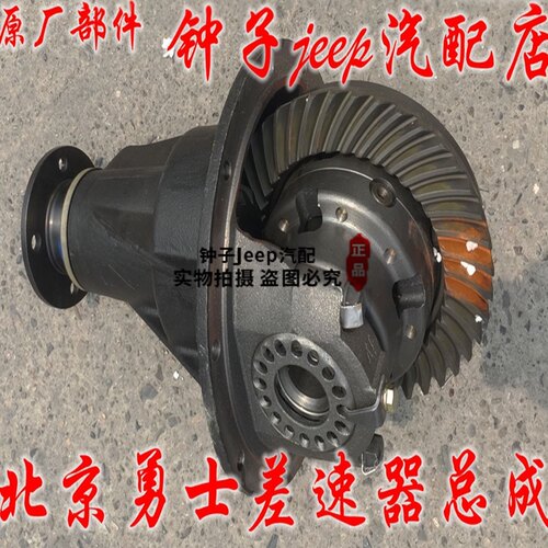 北京吉普勇士BJ2022BJ2036汽油车军车差速器总成后差速器配件