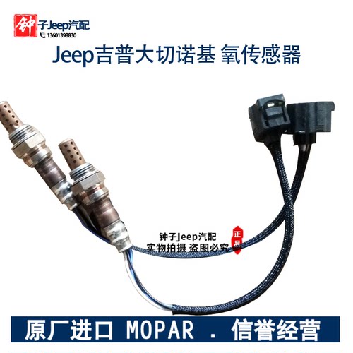适用于jeep吉普大切诺基 氧传感器/4.7/八缸 纯正 mopar部件