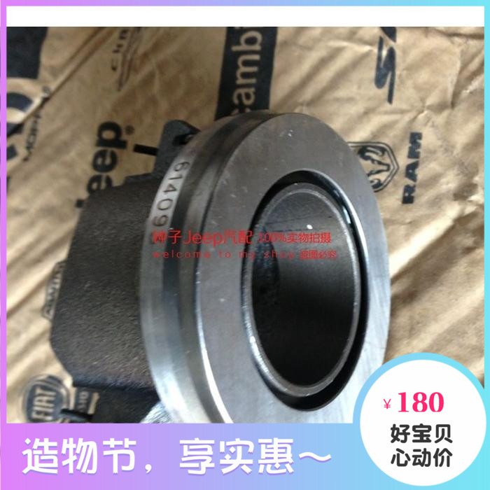 适用于jeep切诺基牧马人手动离合器分离轴承纯正进口品牌部件