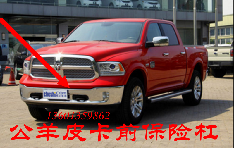 适用于道奇公羊皮卡ram1500长角号前保险杠电镀前杠长角号前护杠