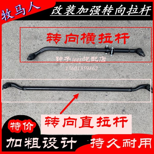 适用于jeep牧马人转向拉杆球头 牧马人转向加强版球头拉杆悬挂