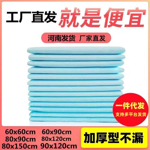 成人一次性护理垫60x90尺寸