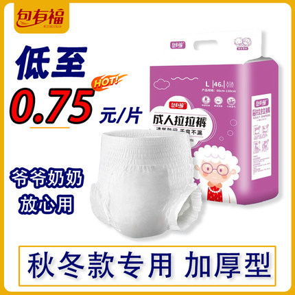 成人纸尿裤老人用尿不湿老年人专用拉拉裤女士加厚型产妇内裤式冬
