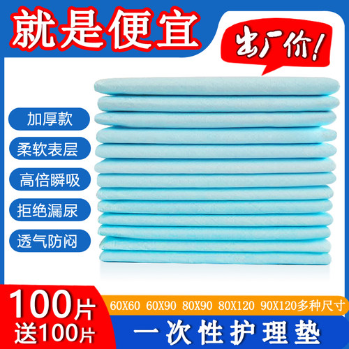 成人护理垫60x90加厚尿垫老人用