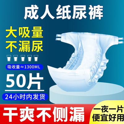 成人纸尿裤吸收好不漏尿价格便宜