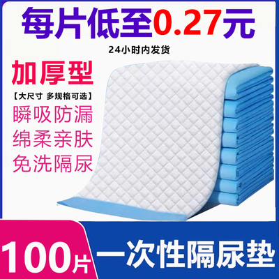 加厚型60x90隔尿垫老人用护理垫