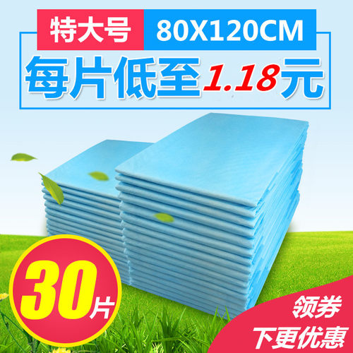 80x120特大号老年成人护理垫