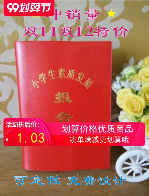 烫金小学生素质报告册发展评价综合素质手册报告单