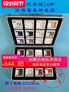 仿真毒品禁毒常见新型传统品种禁毒办学校禁毒便携式  禁毒 模型