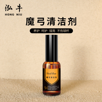 DevinBow魔弓清洁剂球杆清洁剂