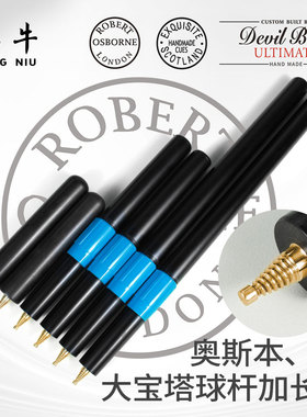 Robert Osborne罗伯特奥斯本加长器大宝塔大尖牙伸缩器延长器