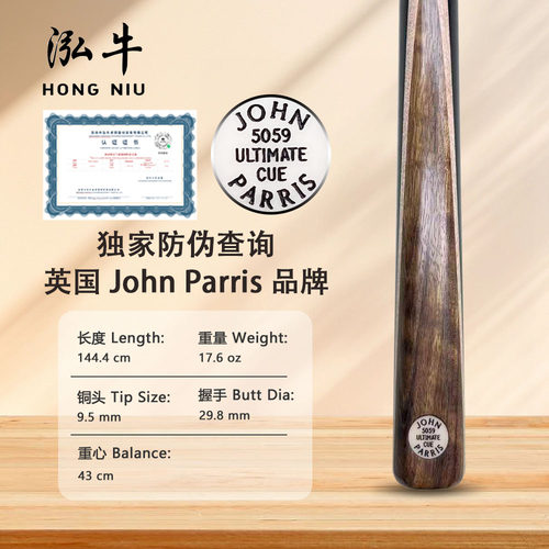 英国JOHN PARRIS台球杆Ultimate小头杆斯诺克枫木JP大U-5059