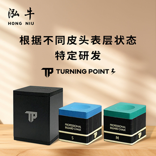 TP巧克粉/职业版巧克粉/金属可吸附/Turning Point职业/台球用品