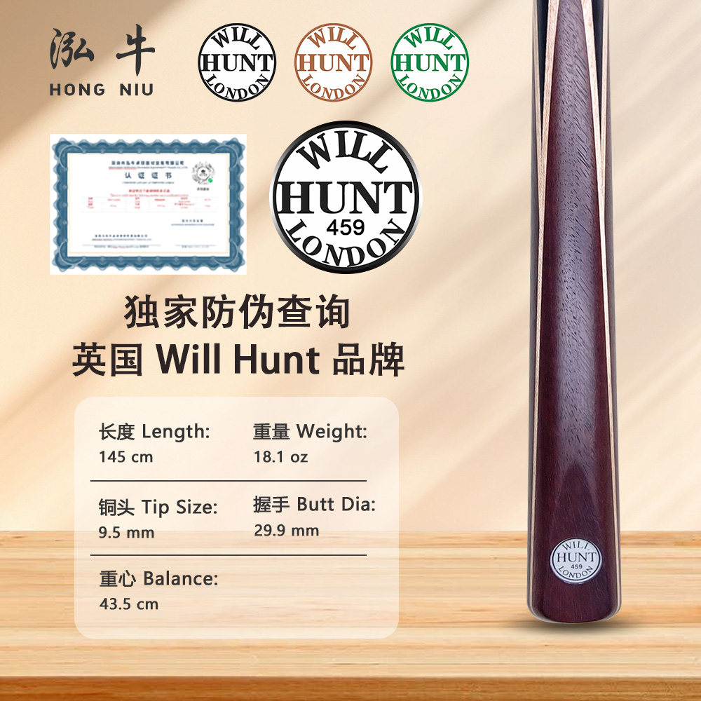 英国进口WILL HUNT台球杆 正品亨特台球杆斯诺克杆中八杆 黑牌459