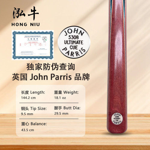 英国JOHN PARRIS台球杆Ultimate小头杆斯诺克枫木JP大U-5308