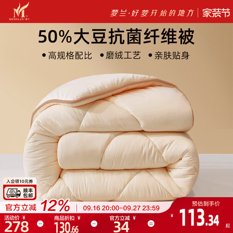梦兰家纺50大豆纤维被子春秋冬被