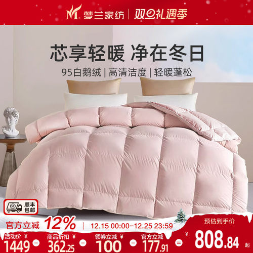 梦兰家纺羽绒被95白鹅绒冬被抗菌