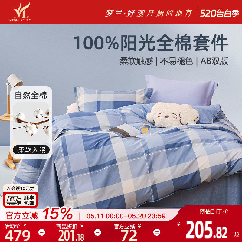 梦兰家纺全棉四件套100%纯棉被套被罩学生宿舍床单三件套床上用品