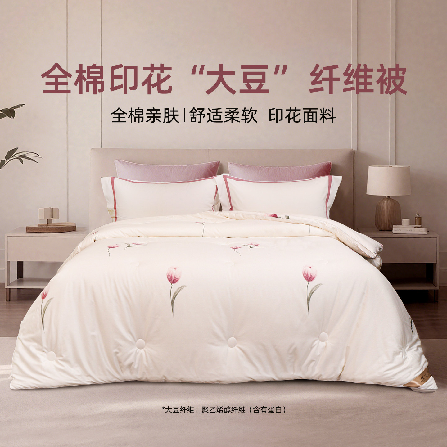 梦兰全棉大豆纤维被芯春秋被保暖冬被双人学生宿舍四季被子空调被,床上用品,化纤被,淘宝优惠券,粉丝福利购,淘宝优惠卷