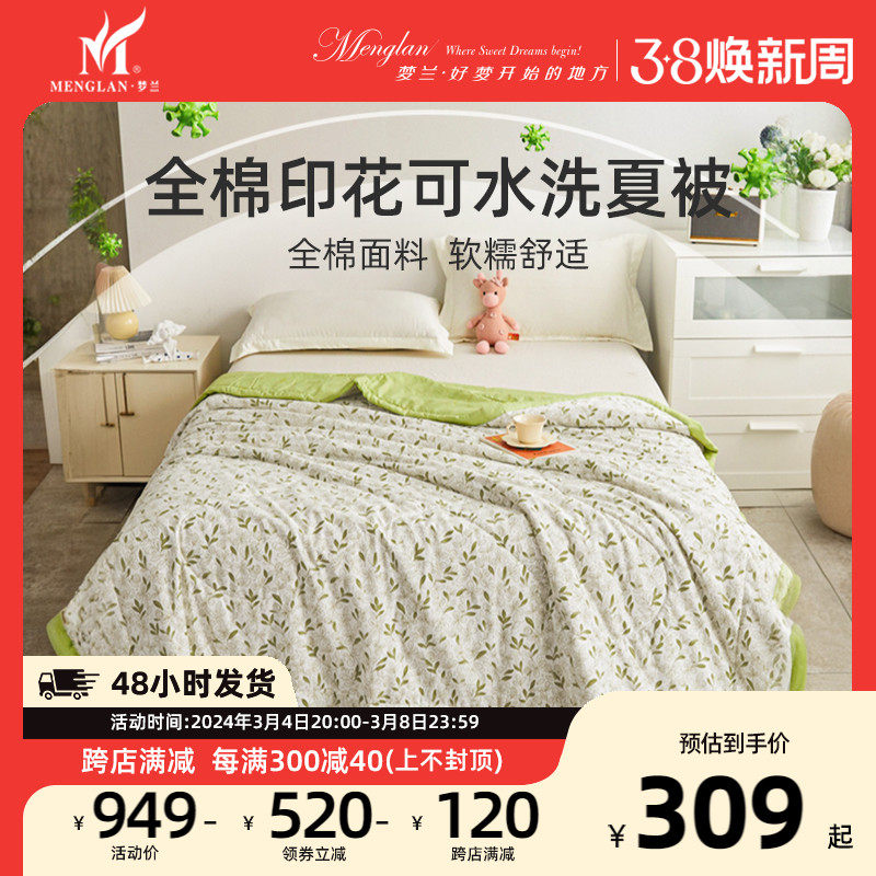 梦兰亲柔全棉印花夏被纤维夏凉被空调被单人双人夏被