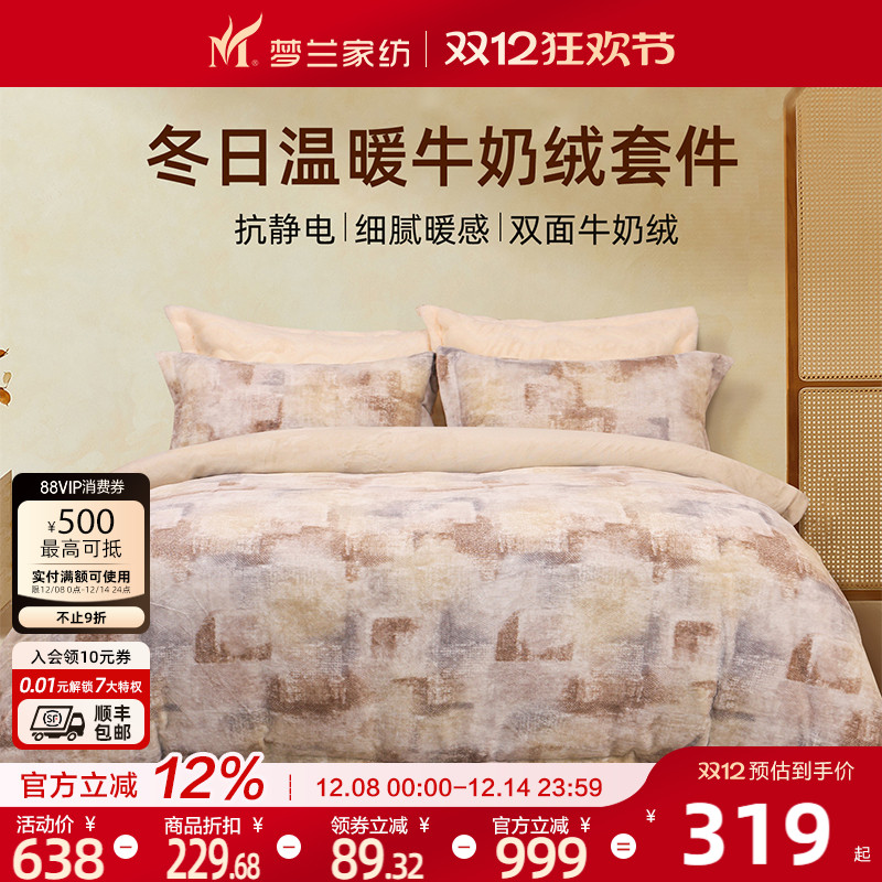 牛奶绒四件套双面暖绒被套床单