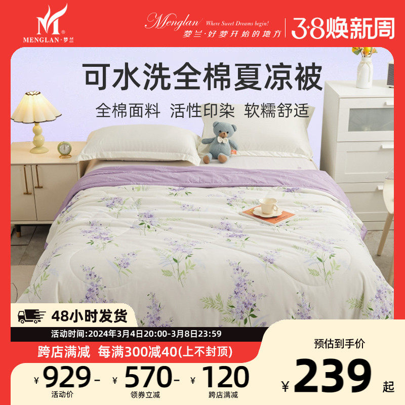 梦兰家纺2023新款全棉印花抗菌纤维夏凉被薄款空调被双人夏被被芯