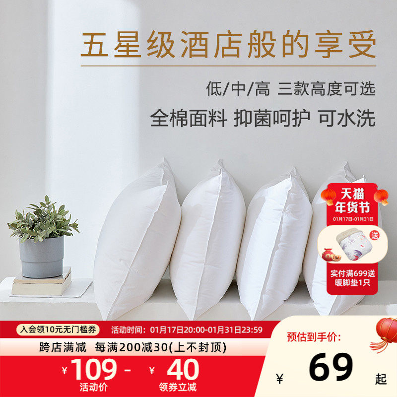 梦兰全棉抗菌助眠水洗低中高护颈椎枕头枕芯学生宿舍单人酒店家用