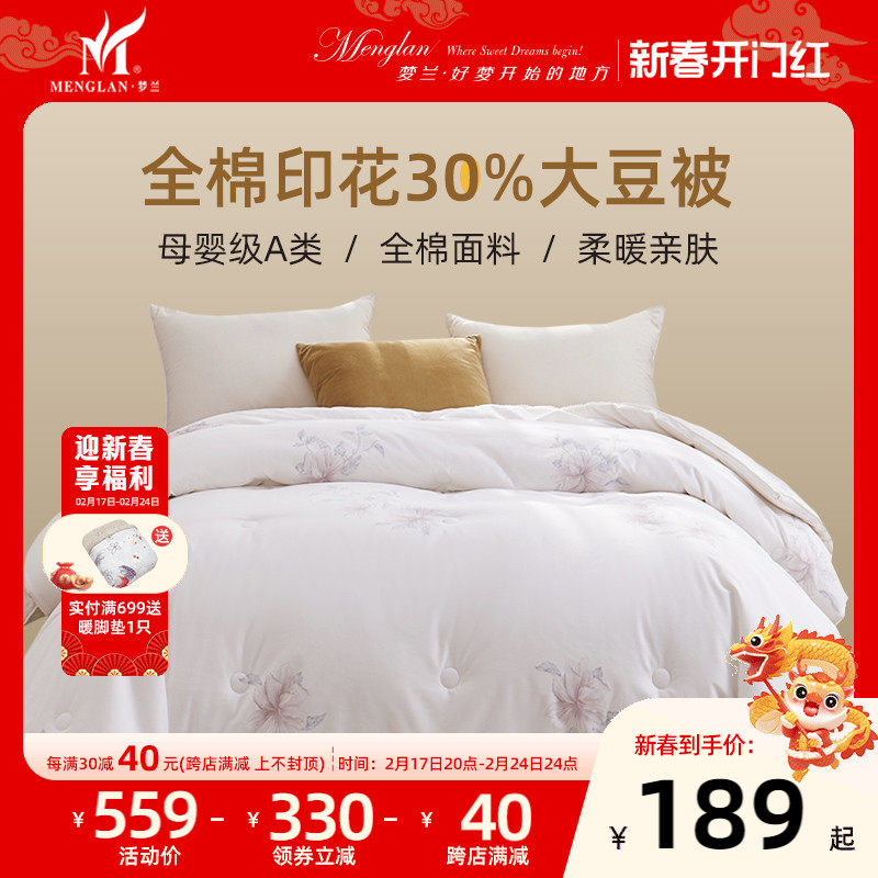 梦兰全棉大豆纤维被芯春秋冬被双人学生宿舍被子加厚二合一子母被