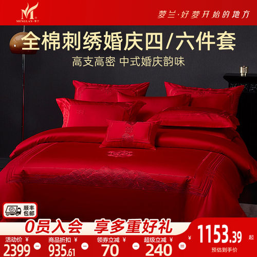 梦兰家纺婚庆四件套全棉喜庆结婚床上用品大红床单被套新婚六件套