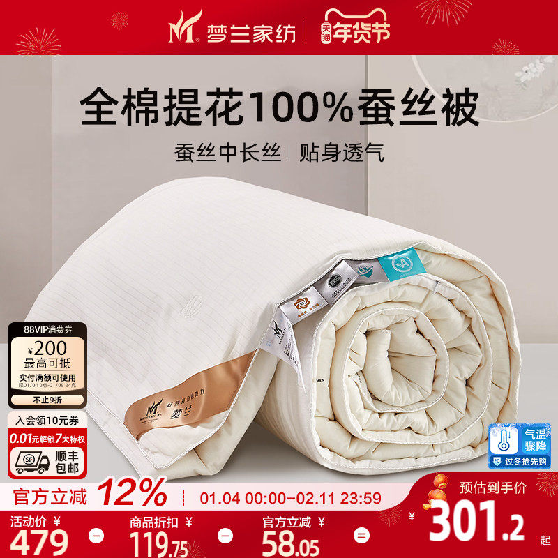 梦兰全棉冬被纯蚕丝被芯柞蚕丝保暖春秋被四季被二合一子母夏凉被,床上用品,蚕丝被,淘宝优惠券,粉丝福利购,淘宝优惠卷
