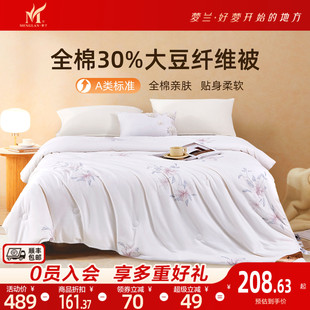 梦兰大豆纤维被抗菌四季 被芯春秋被冬被学生宿舍二合一子母被棉被