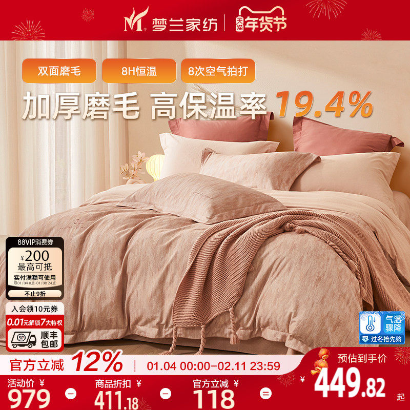 梦兰家纺全棉磨毛四件套秋冬加厚保暖纯棉床单被套单双人床上用品