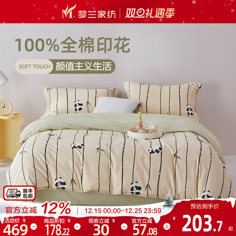 梦兰家纺纯棉全棉四件套床上用品宿舍床单被套被罩床单春夏秋新品
