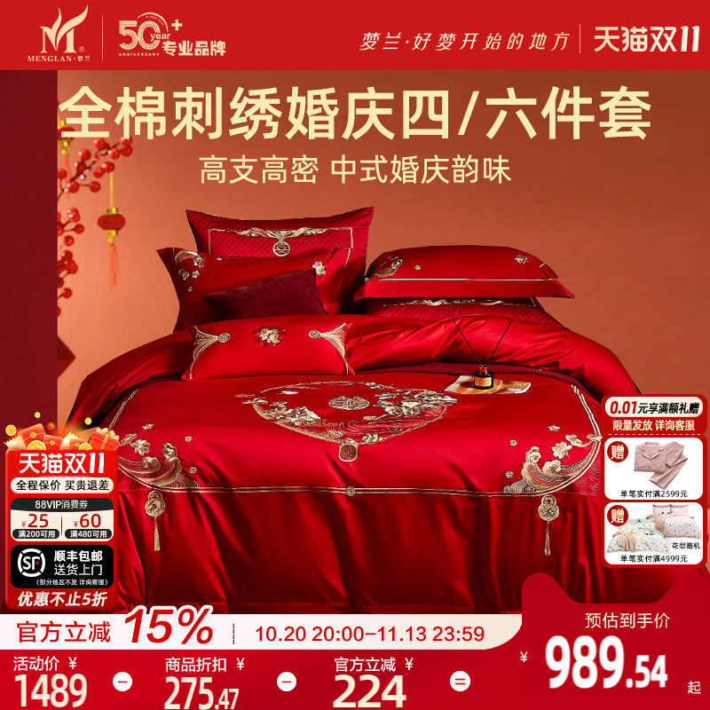 梦兰家纺婚庆四六件套大红色结婚全棉刺绣床单被套罩婚礼床上用品