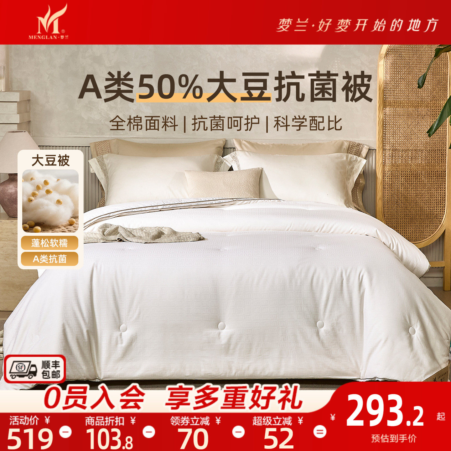 梦兰50大豆被芯A类抗菌四季通用春秋被加厚冬被宿舍子母被棉被子